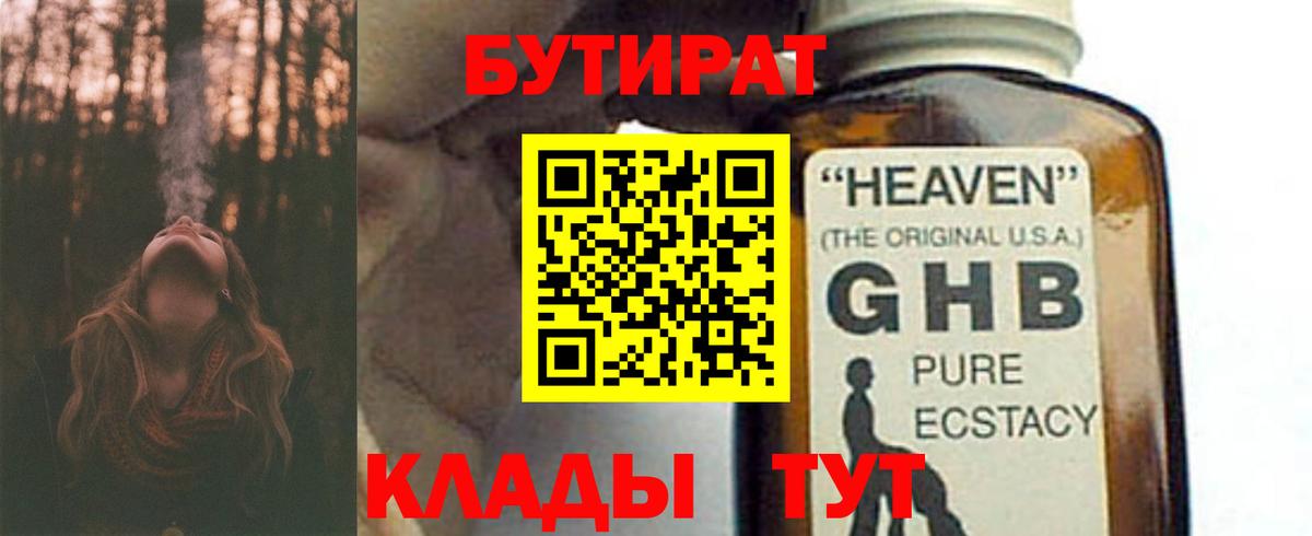 Бутират 99% Коммунар