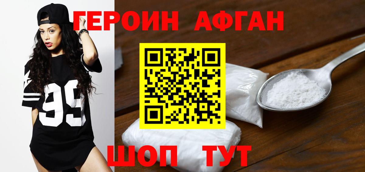 ГЕРОИН Афган  Героин  Коммунар  Вход с VPN 
