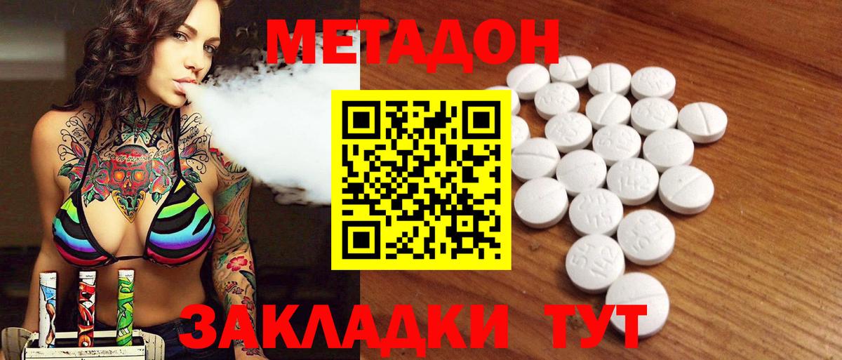 МЕТАДОН methadone Коммунар