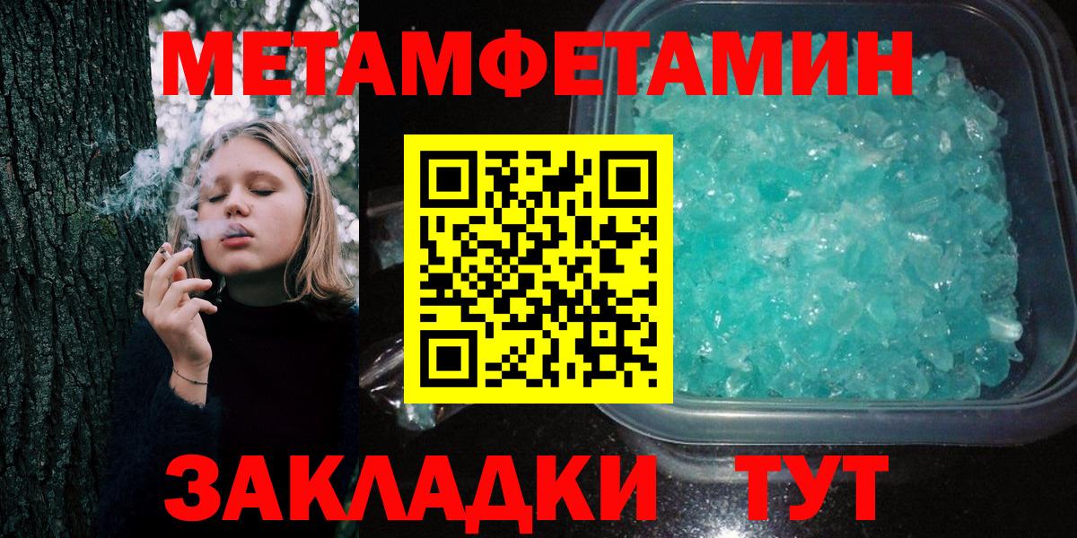 МЕТАМФЕТАМИН кристалл  Вход с VPN  Метамфетамин  Коммунар 